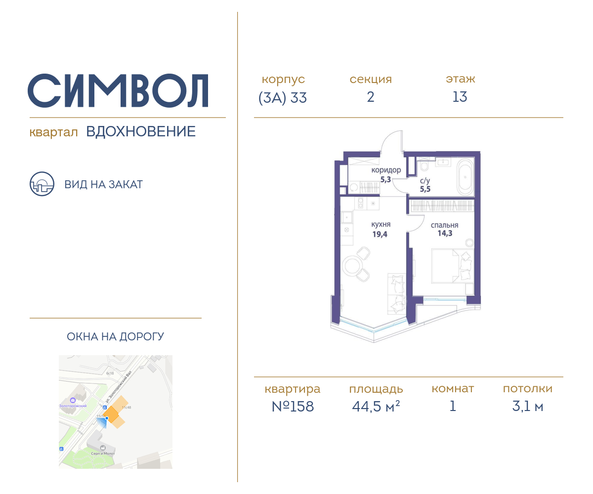 Планировка 1-комнатная квартира в ЖК "Символ"