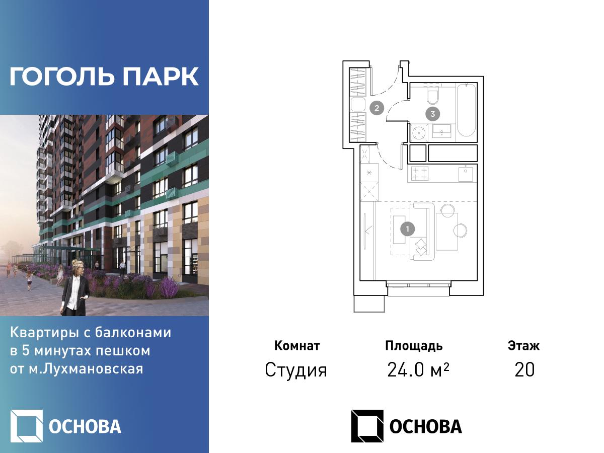 Планировка Студийная планировка в ЖК "Гоголь Парк"