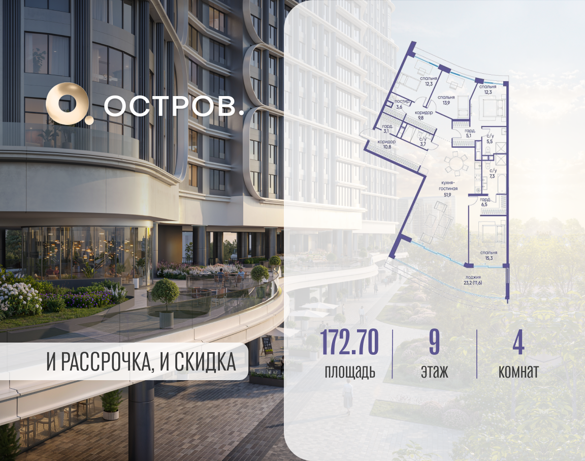 Планировка 4-комнатная квартира в ЖК "Остров"