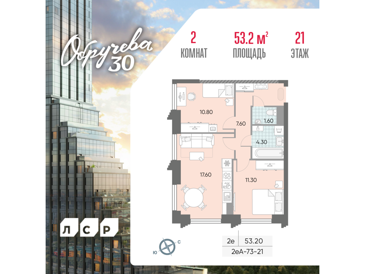 Планировка 2-комнатная квартира в ЖК "Обручева 30"