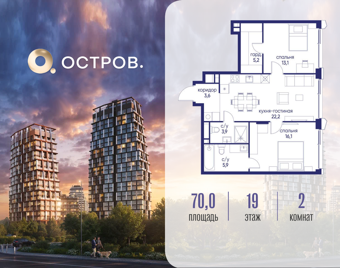 Планировка 2-комнатная квартира в ЖК "Остров"