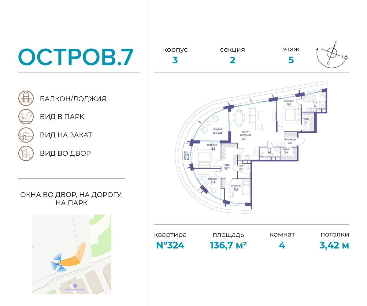 Планировка 4-комнатная квартира в ЖК "Остров"