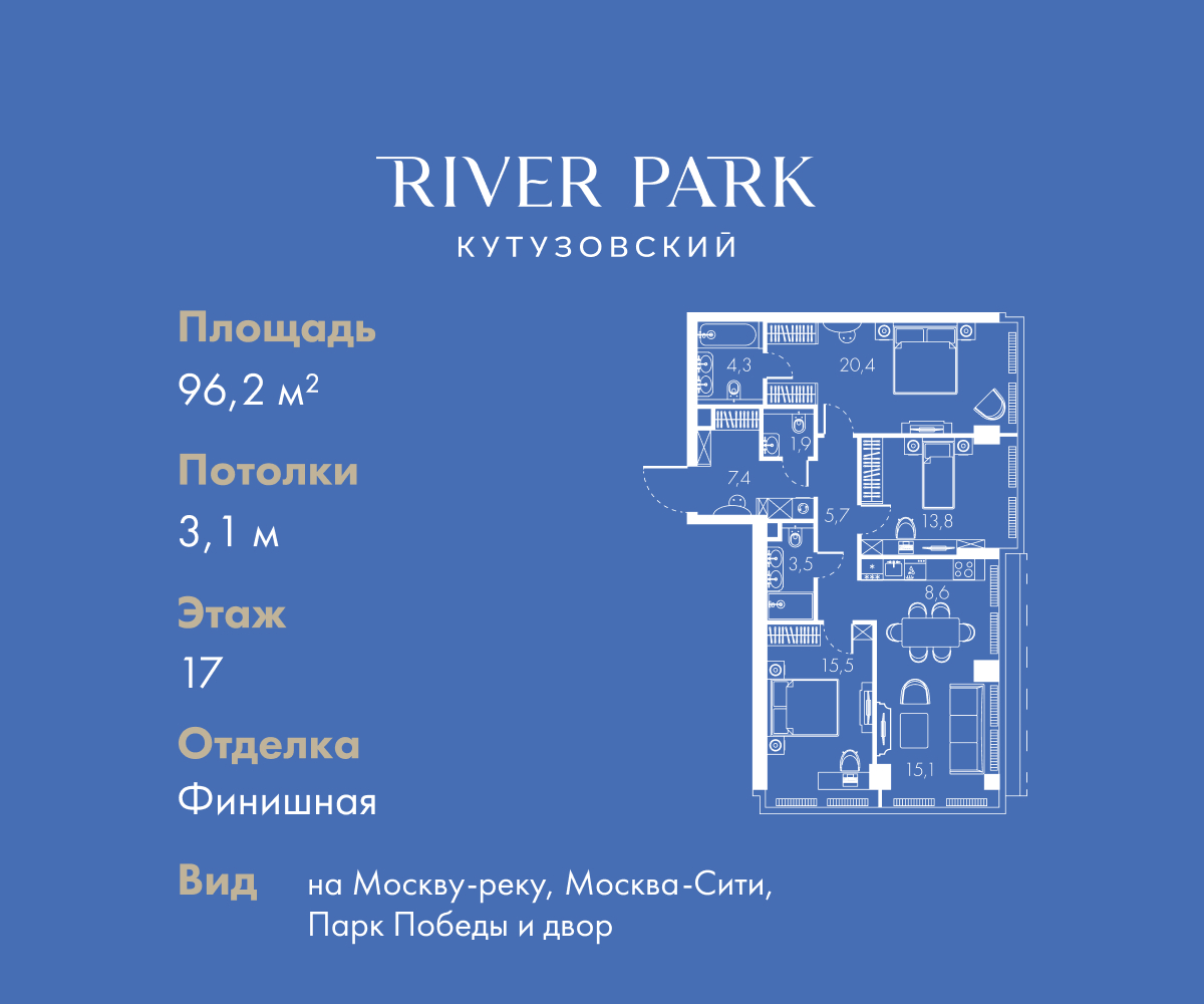 Планировка 3-комнатная квартира в ЖК "River Park Кутузовский" (Ривер парк Кутузовский)