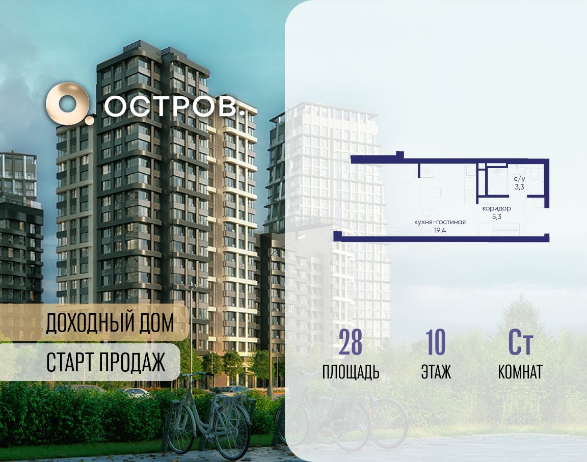 Планировка Студийная планировка в ЖК "Остров"