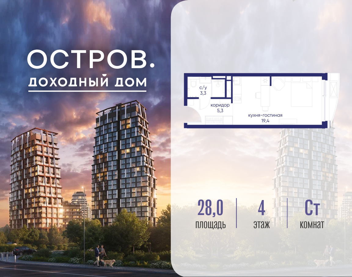 Планировка Студийная планировка в ЖК "Остров"