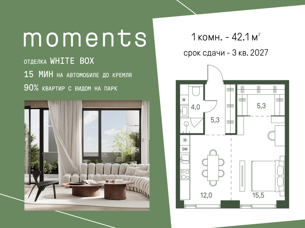 Планировка 1-комнатная квартира в ЖК Moments (Моментс)