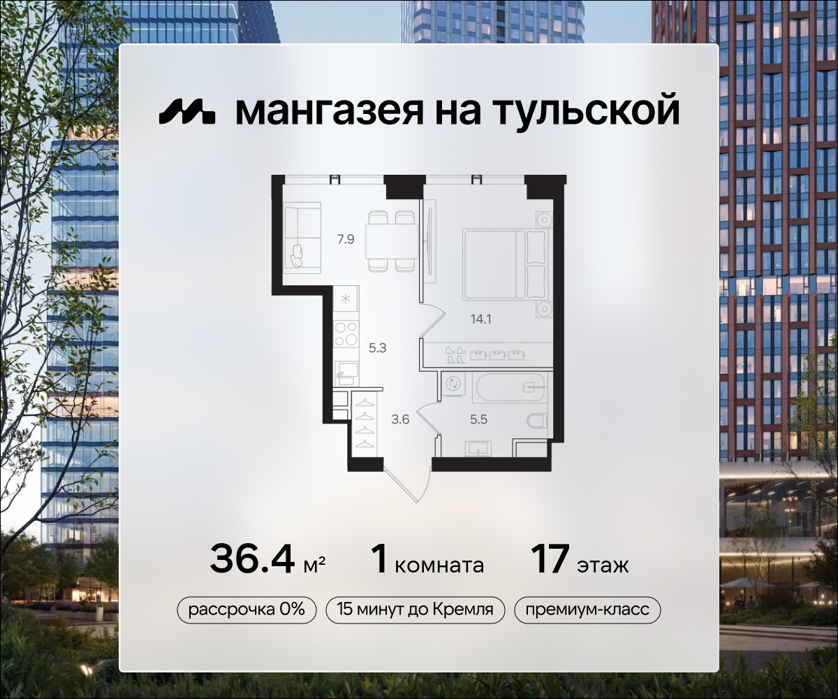 Планировка 1-комнатная квартира в ЖК "Мангазея на Тульской"