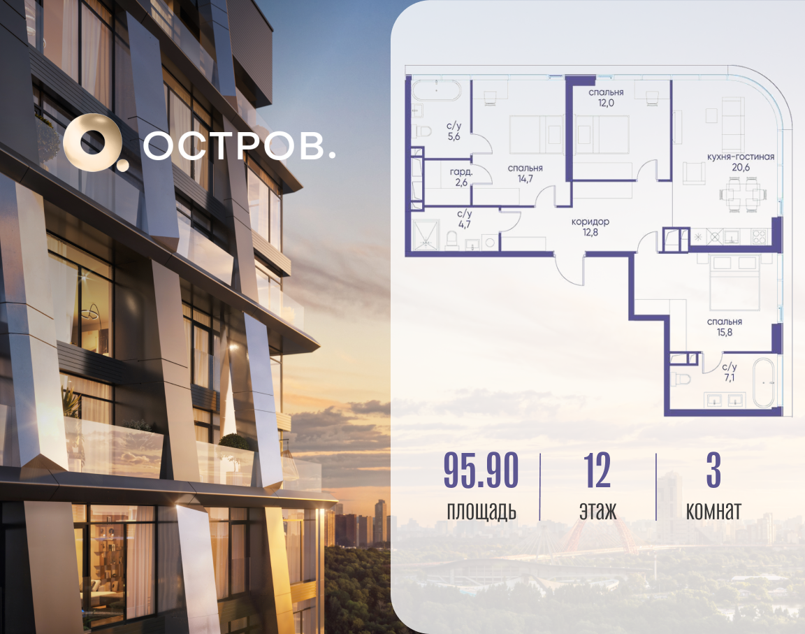 Планировка 3-комнатная квартира в ЖК "Остров"
