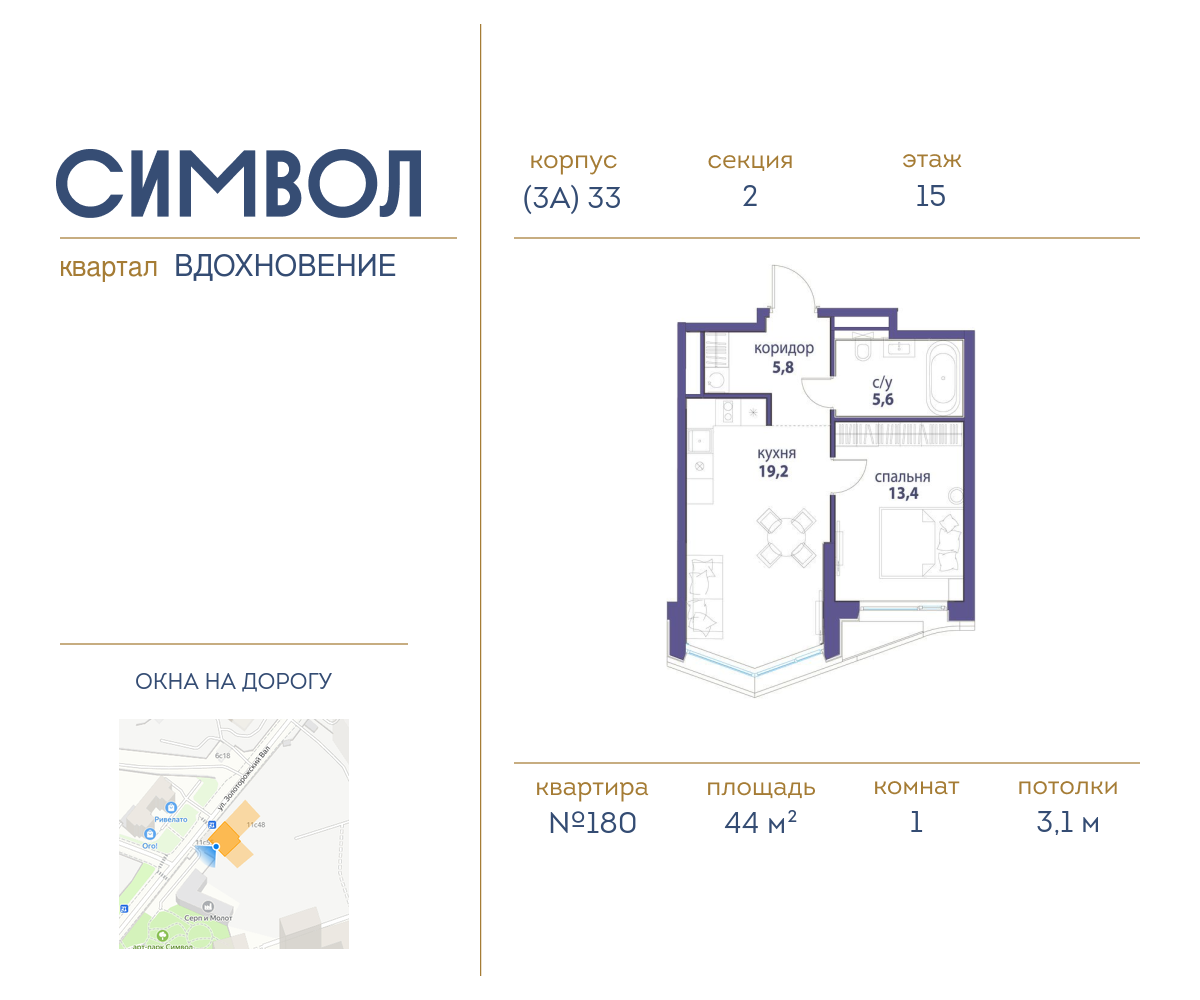 Планировка 1-комнатная квартира в ЖК "Символ"