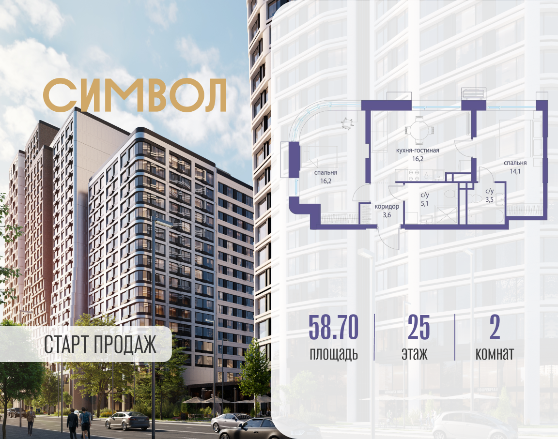 Планировка 2-комнатная квартира в ЖК "Символ"
