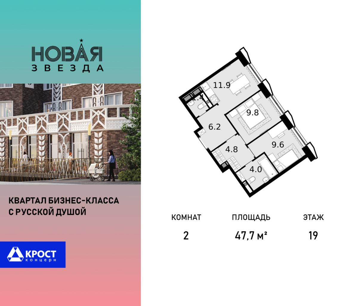 Планировка 2-комнатная квартира в ЖК "Новая Звезда" (Сосенское)