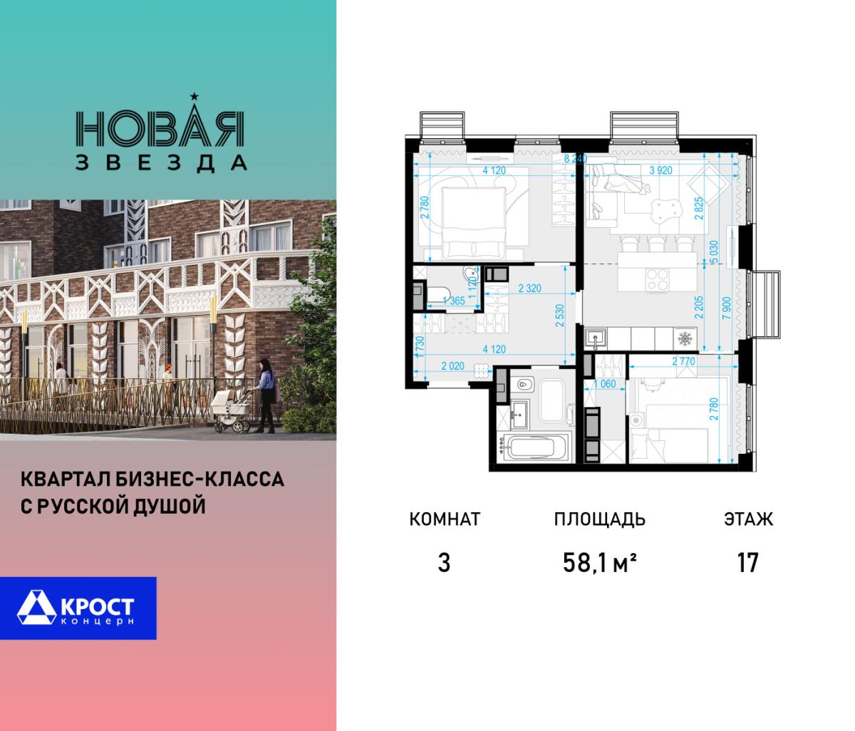 Планировка 3-комнатная квартира в ЖК "Новая Звезда" (Сосенское)