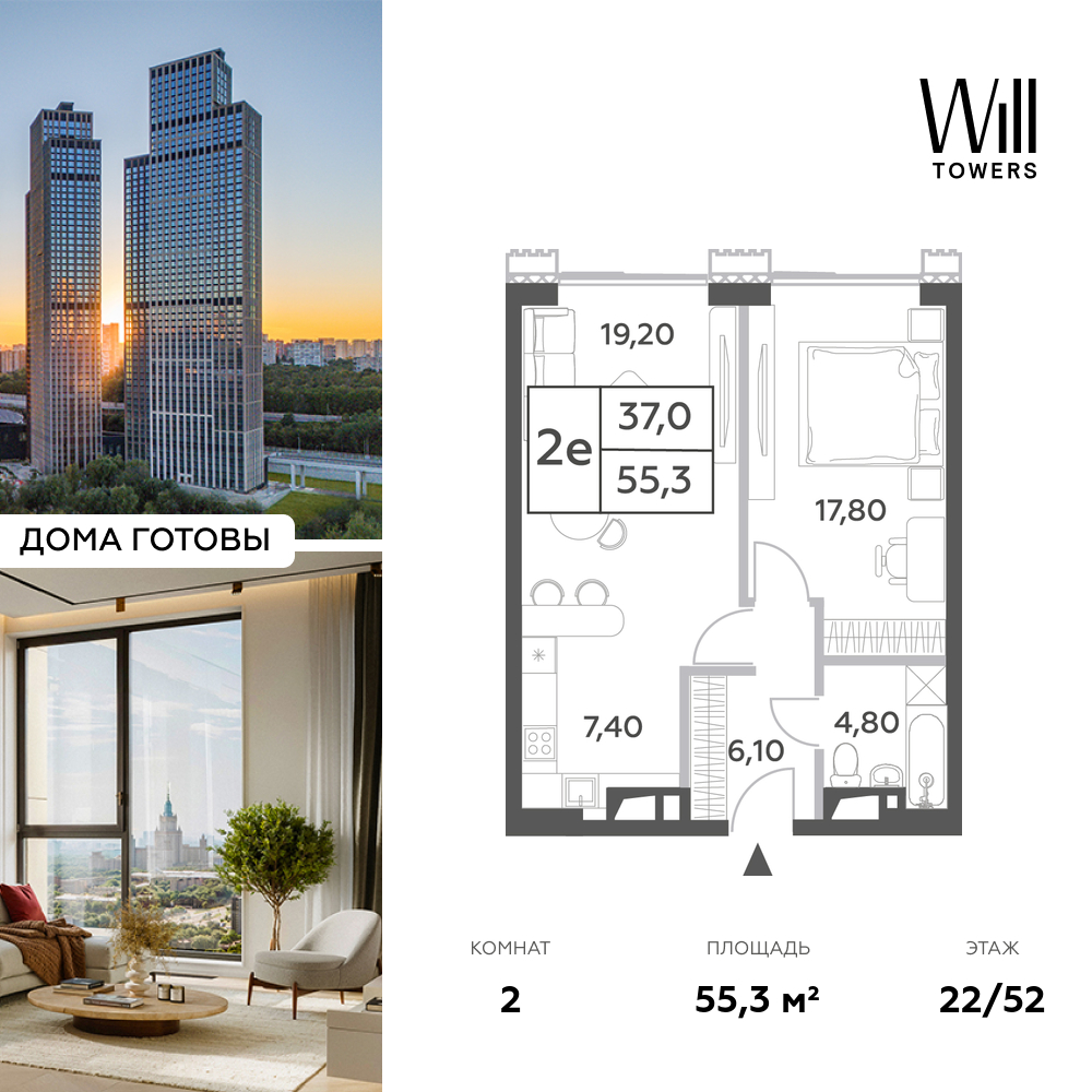 Планировка 2-комнатная квартира в ЖК Will Towers (Вилл Тауэрс)