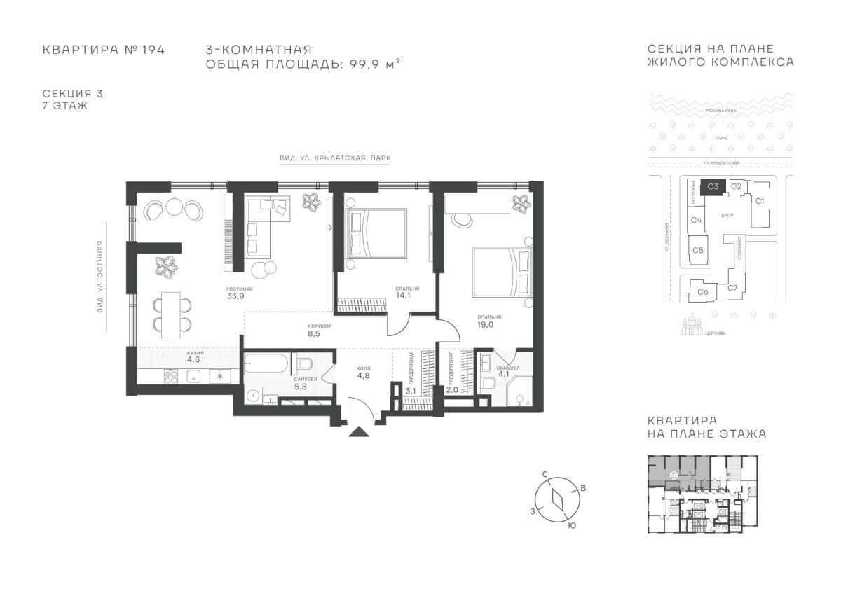 Планировка 3-комнатная квартира в ЖК "Крылатская, 33"