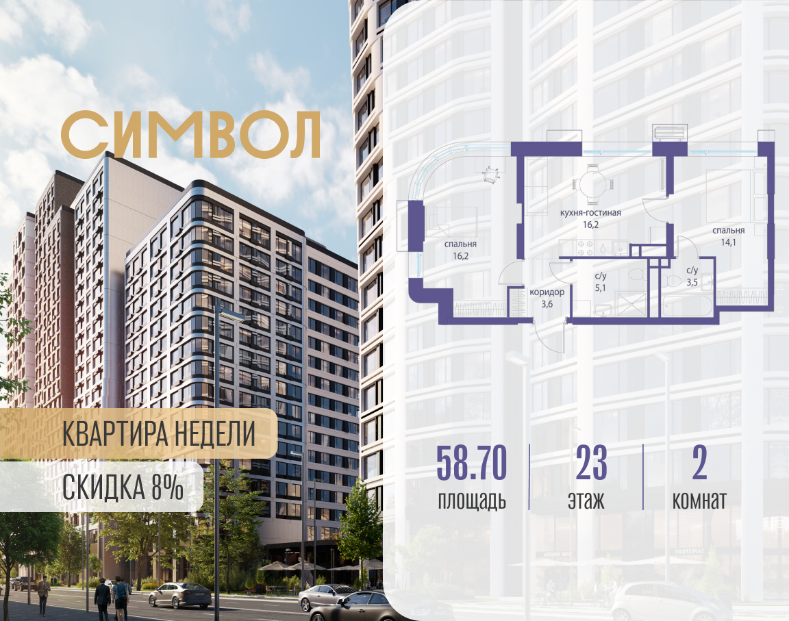 Планировка 2-комнатная квартира в ЖК "Символ"