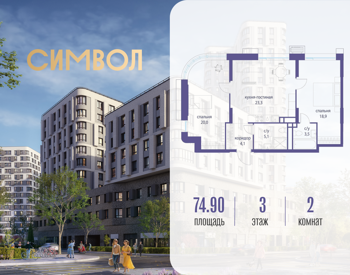 Планировка 2-комнатная квартира в ЖК "Символ"
