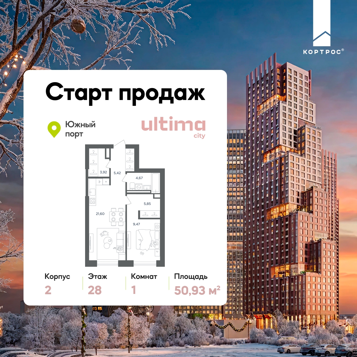 Планировка 1-комнатная квартира в ЖК  ULTIMAcity (Ультима Сити)