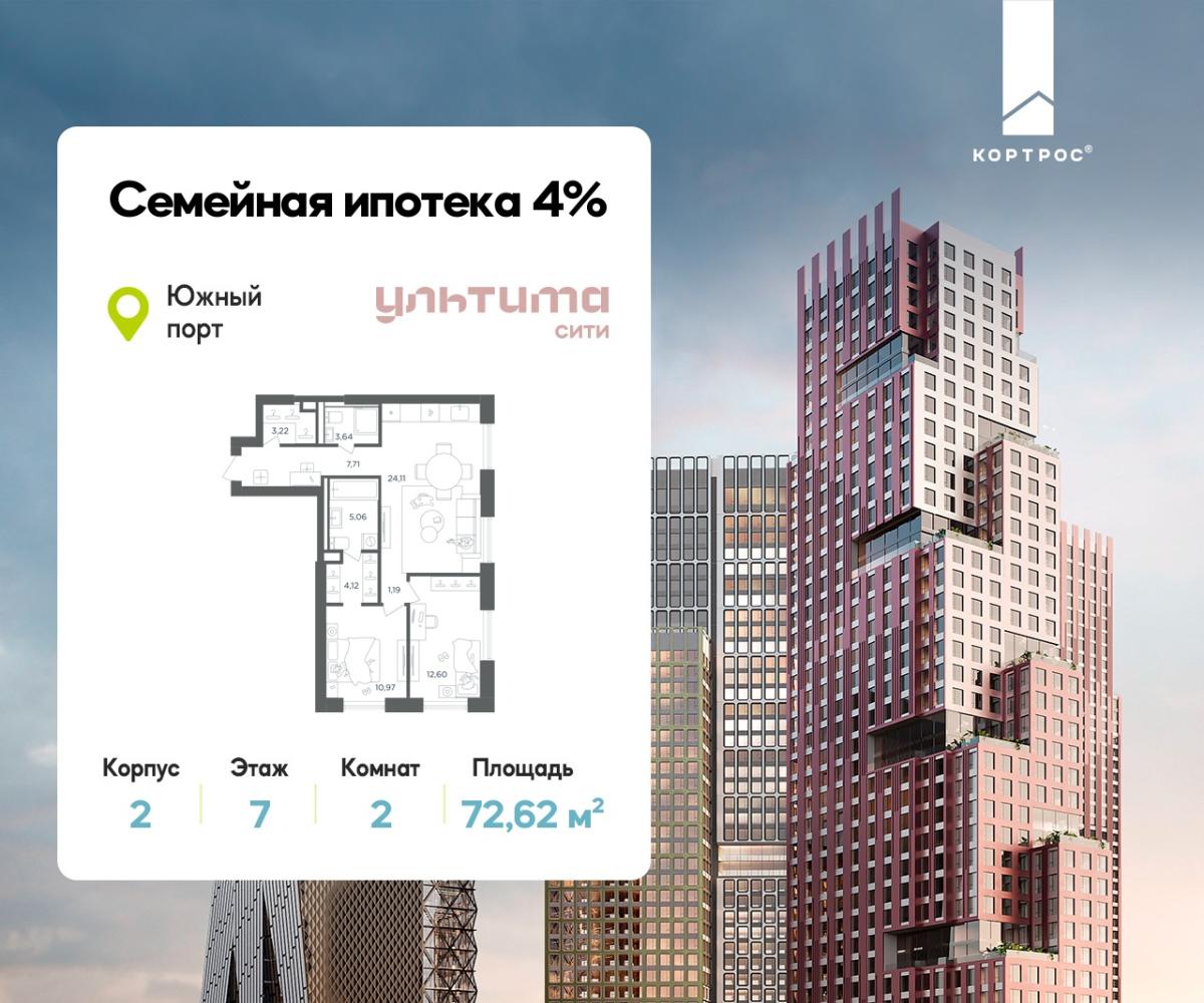Планировка 2-комнатная квартира в ЖК "УЛЬТИМА Сити"