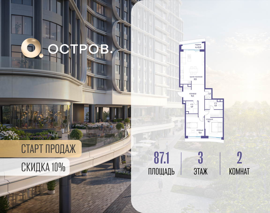 Планировка 2-комнатная квартира в ЖК "Остров"
