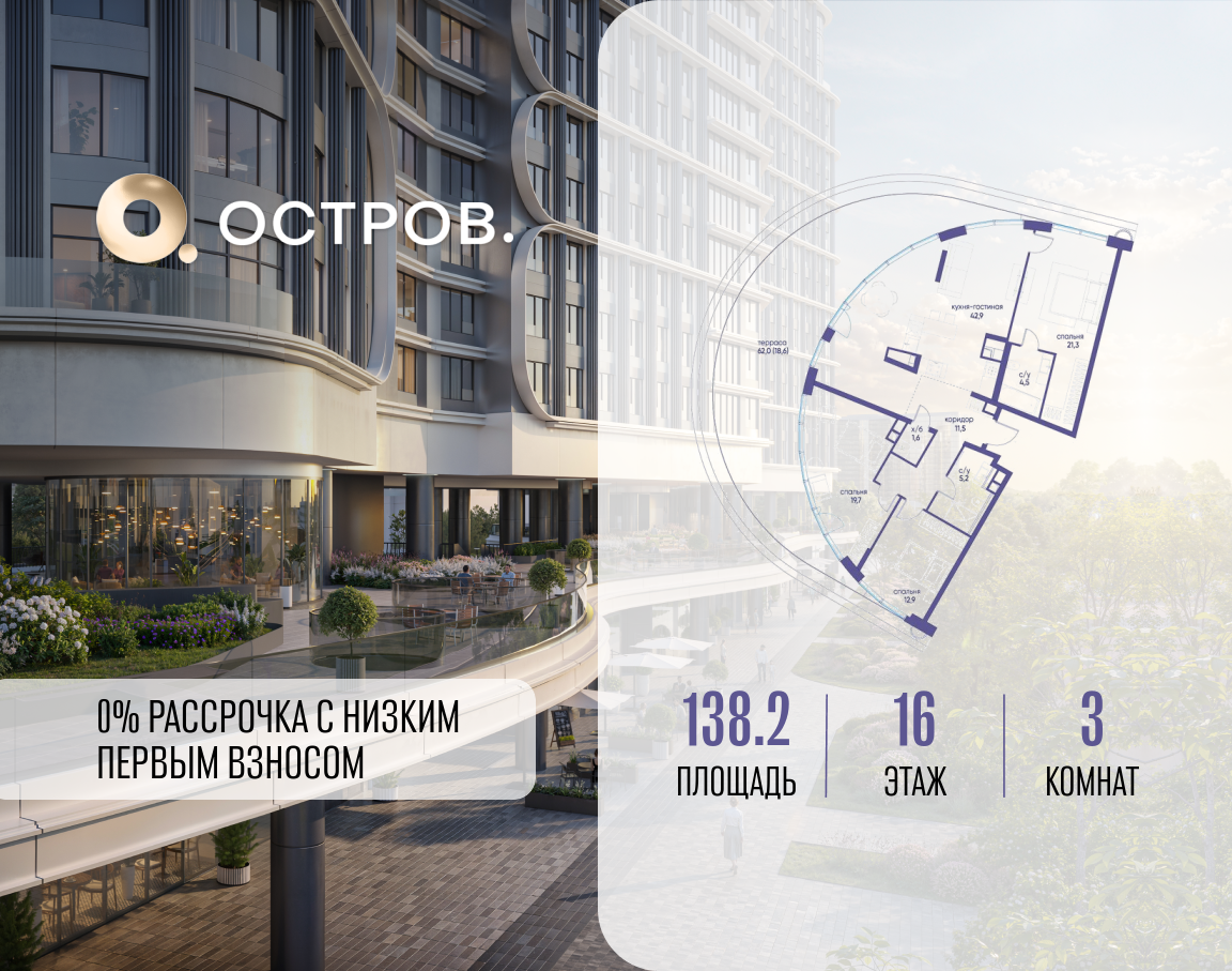 Планировка 3-комнатная квартира в ЖК "Остров"