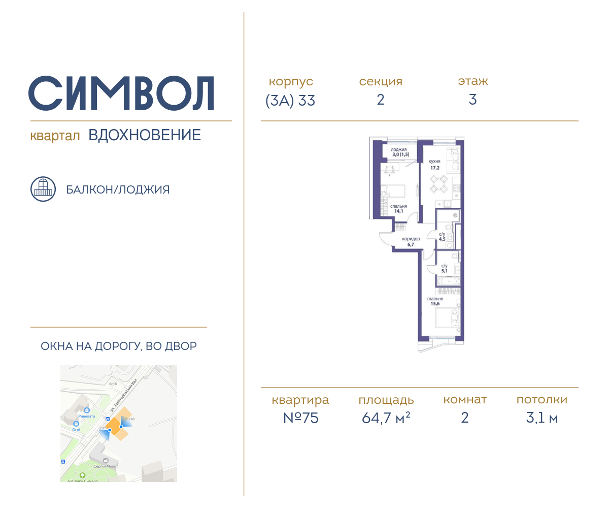 Планировка 2-комнатная квартира в ЖК "Символ"