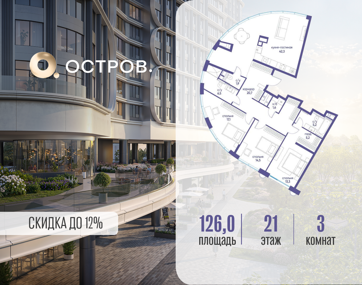 Планировка 3-комнатная квартира в ЖК "Остров"