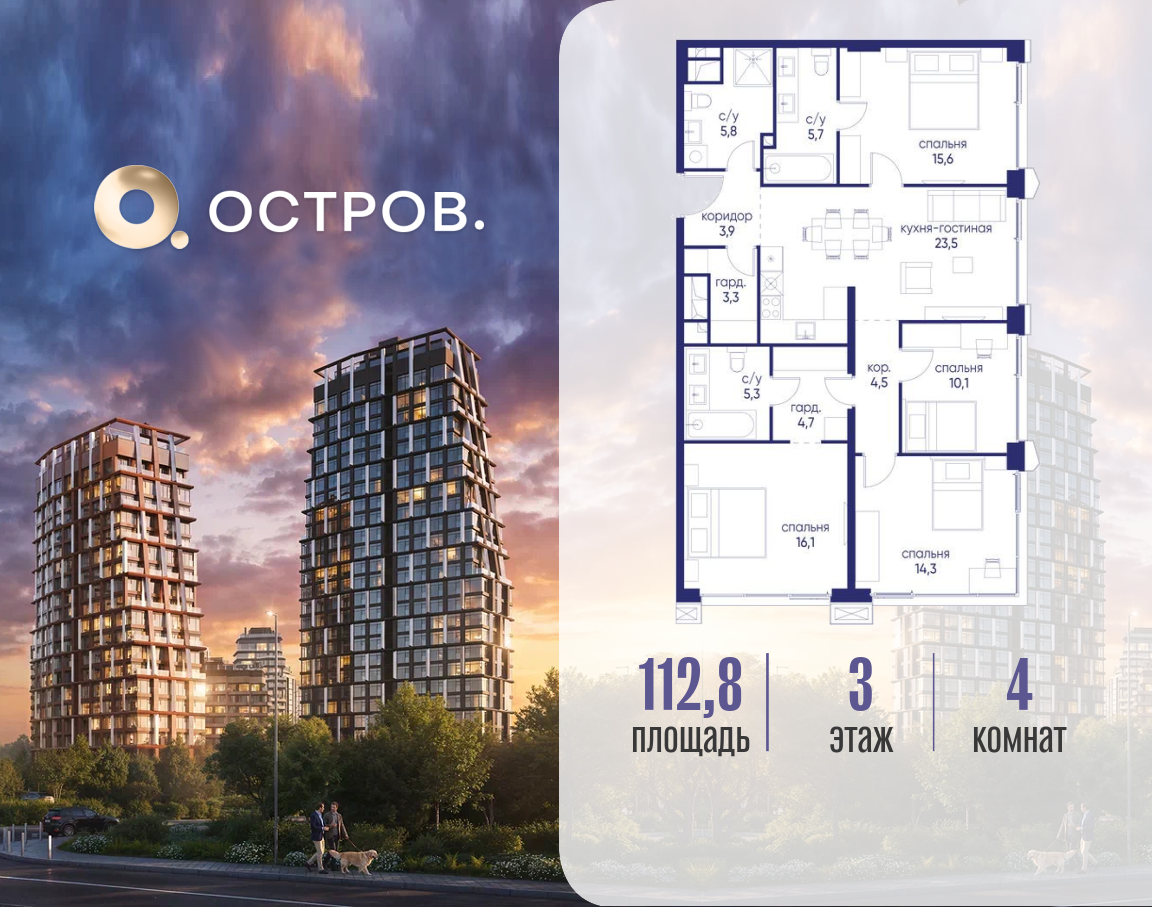 Планировка 4-комнатная квартира в ЖК "Остров"