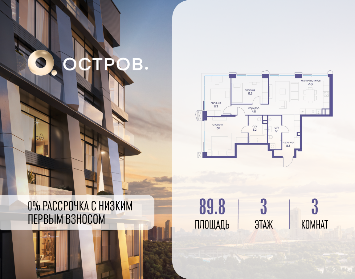 Планировка 3-комнатная квартира в ЖК "Остров"