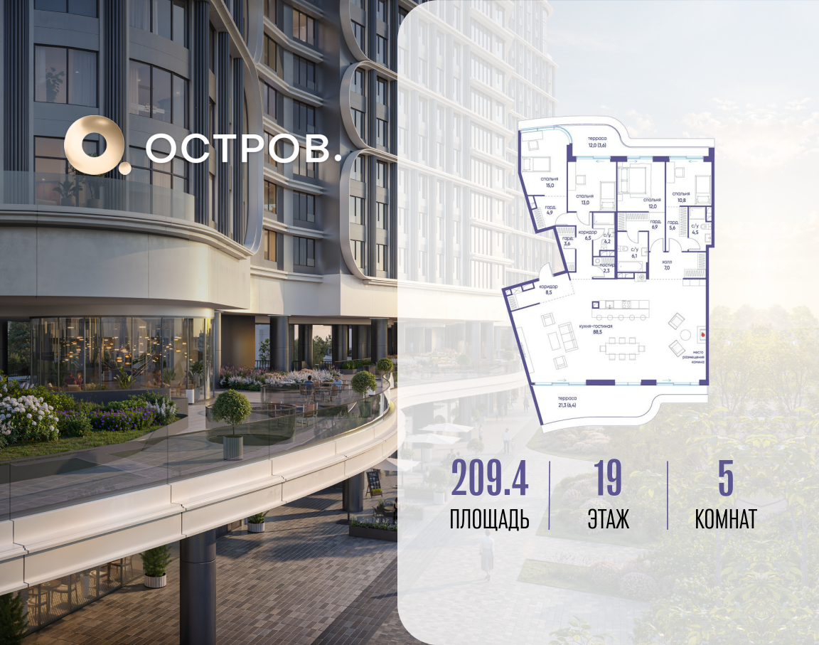 Планировка 5-комнатная квартира в ЖК "Остров"