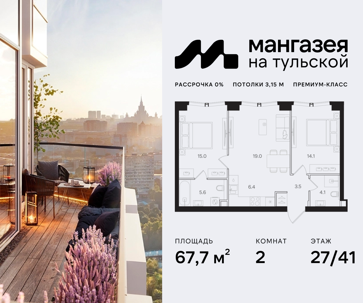 Планировка 2-комнатная квартира в ЖК "Мангазея на Тульской"