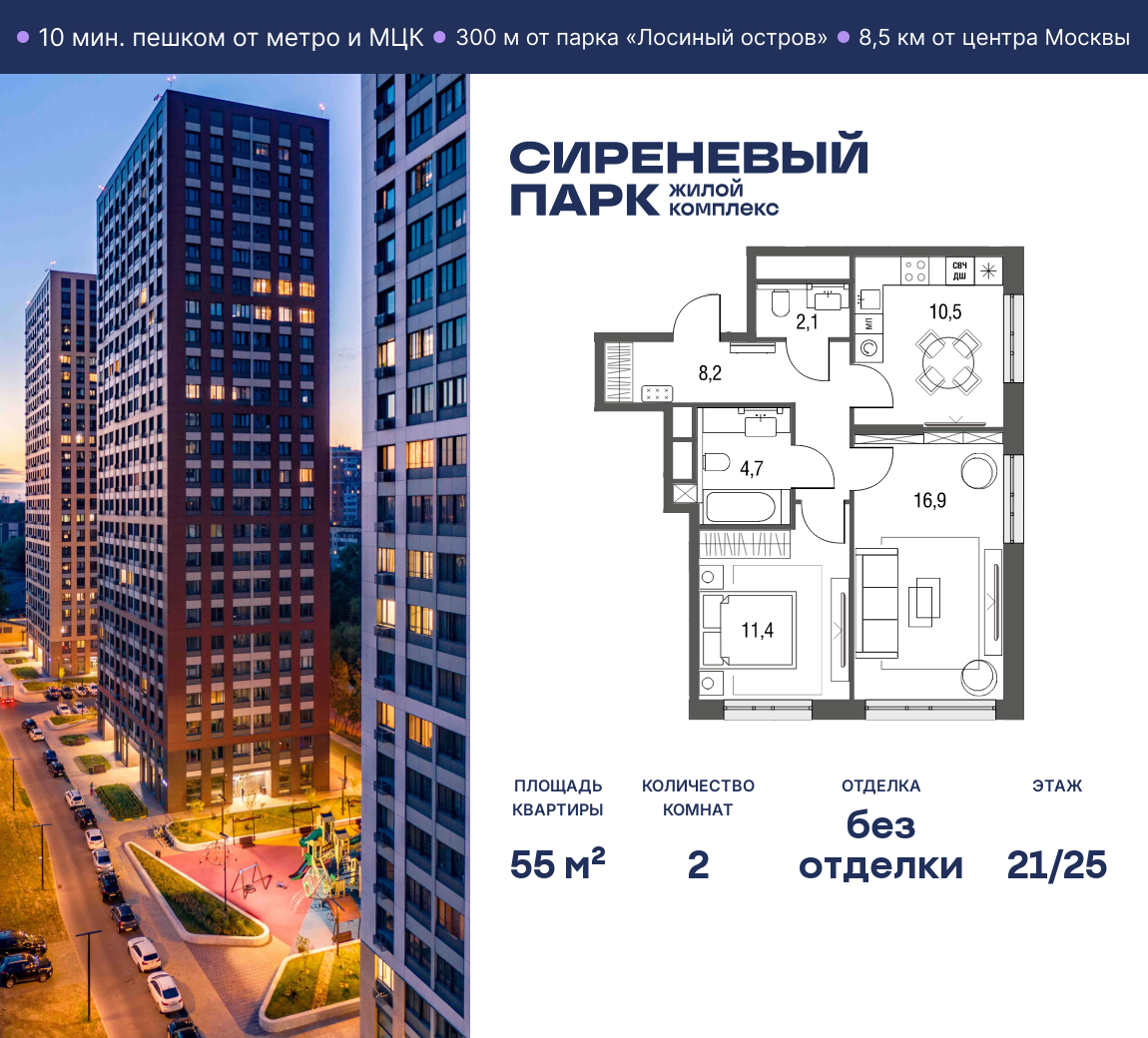 Планировка 2-комнатная квартира в ЖК "Сиреневый парк"