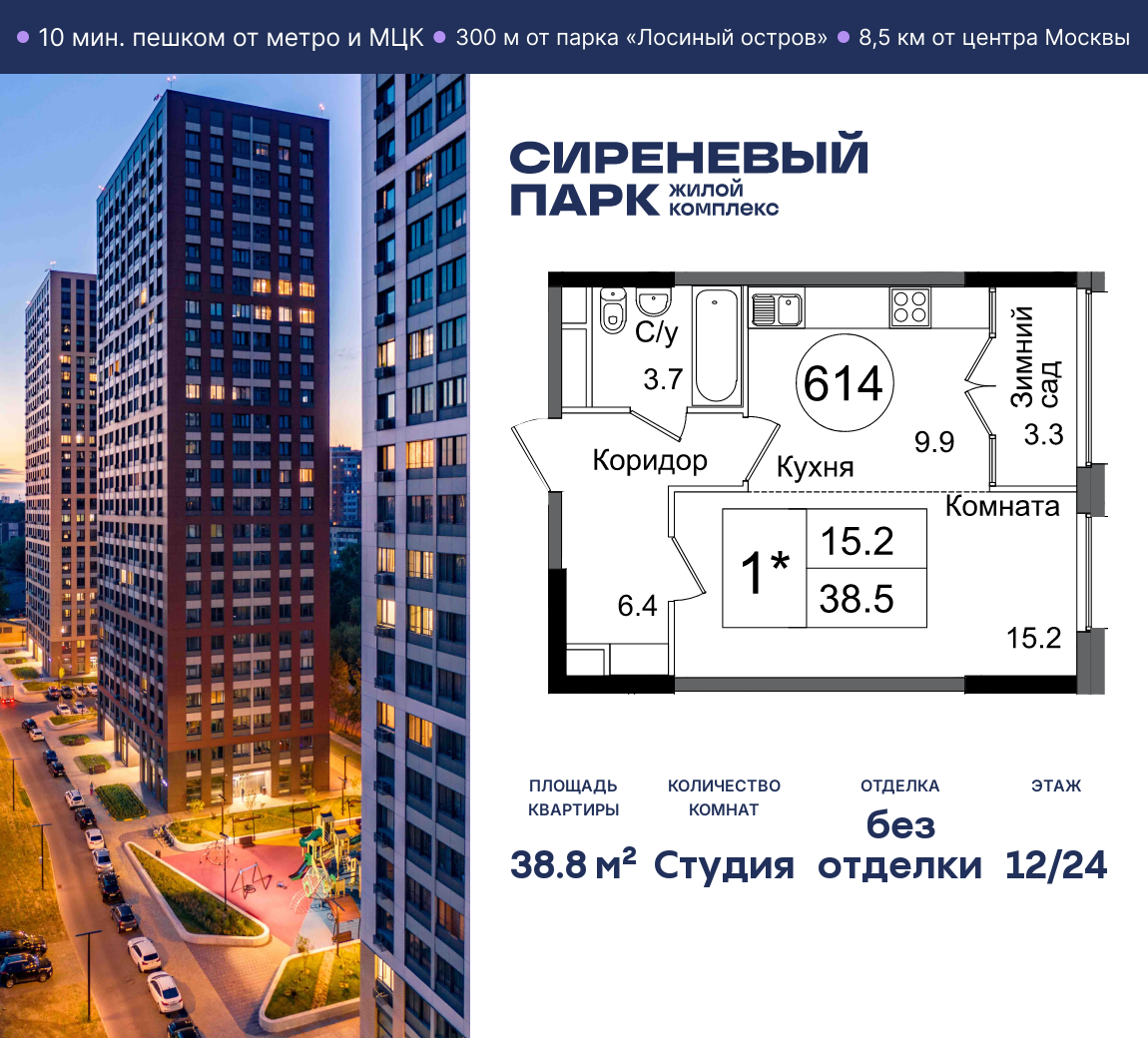 Планировка Студийная планировка в ЖК "Сиреневый парк"