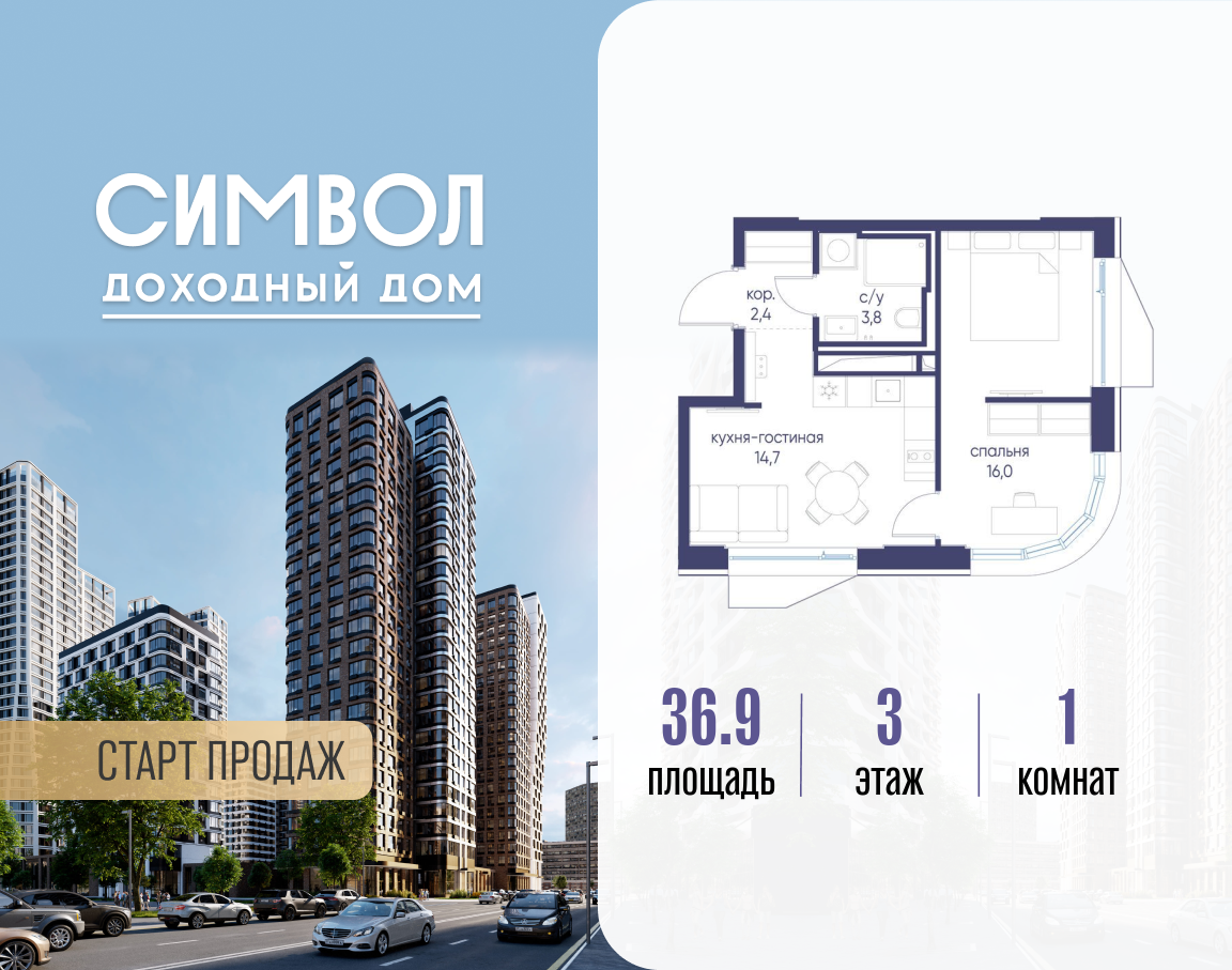 Планировка 1-комнатная квартира в ЖК "Символ"
