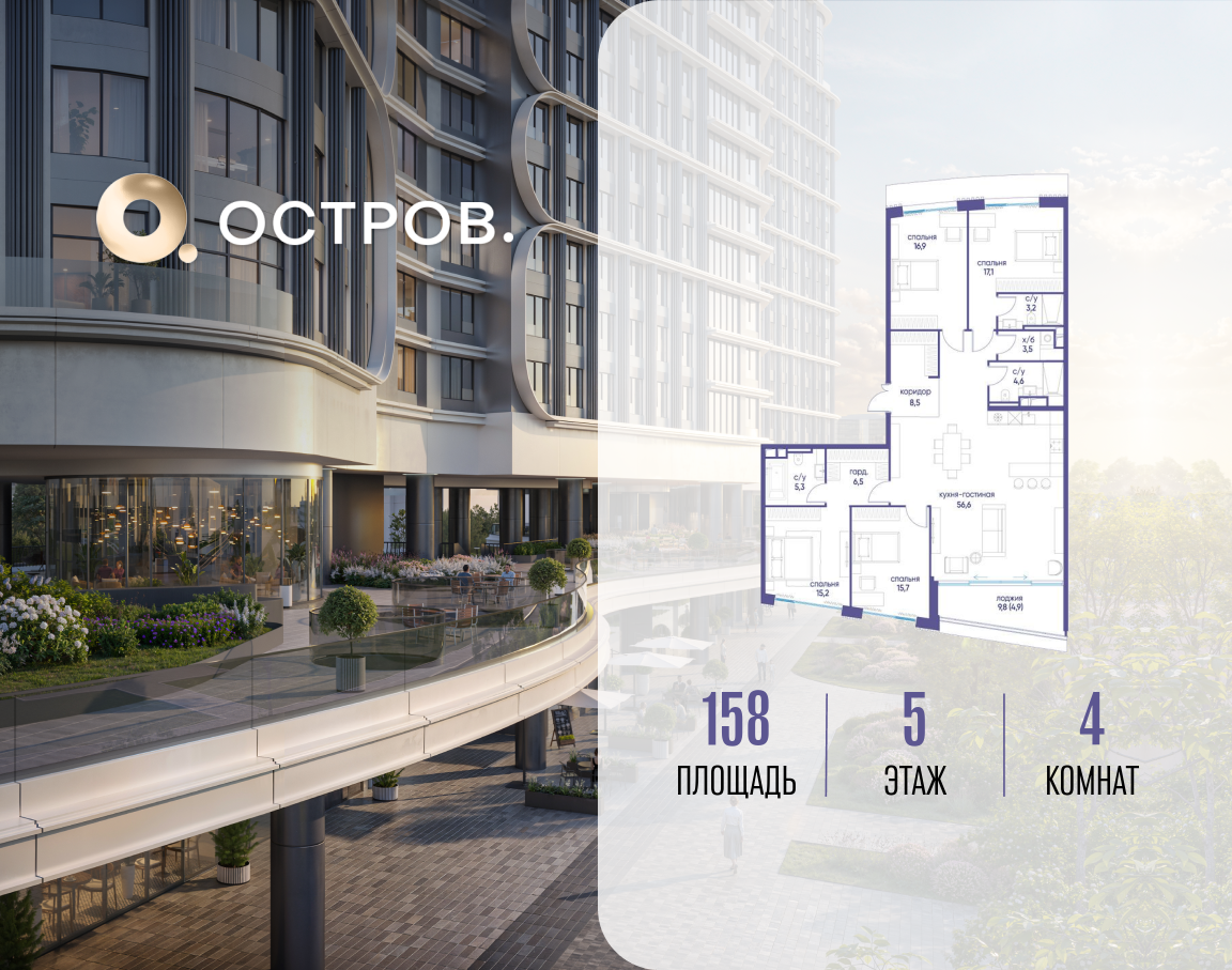 Планировка 4-комнатная квартира в ЖК "Остров"