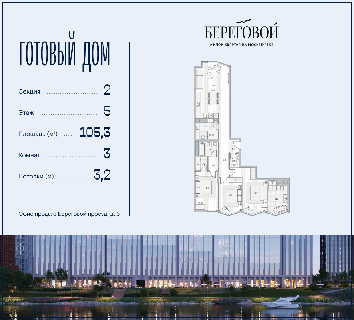 Планировка 3-комнатная квартира в ЖК "Береговой-2"