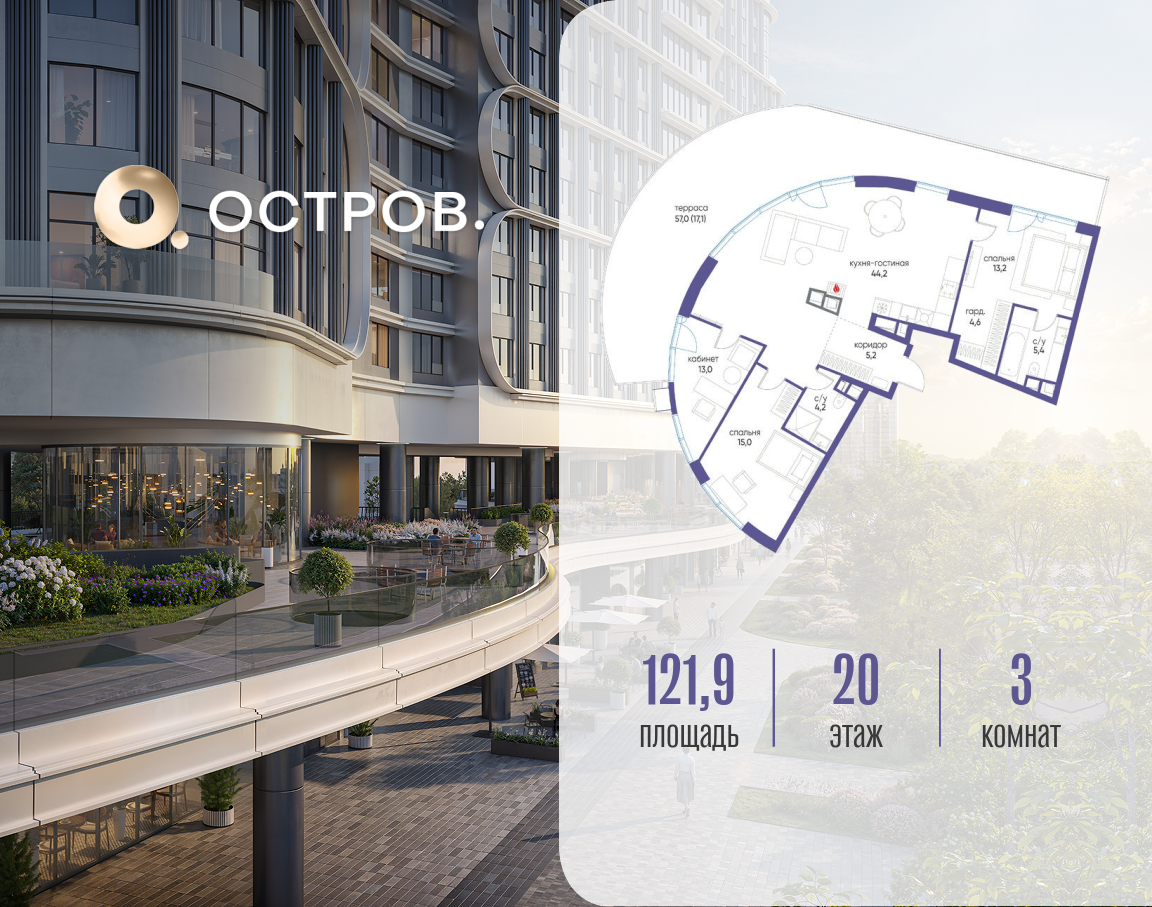 Планировка 3-комнатная квартира в ЖК "Остров"
