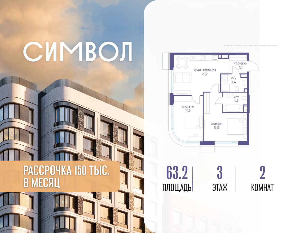 Планировка 2-комнатная квартира в ЖК "Символ"