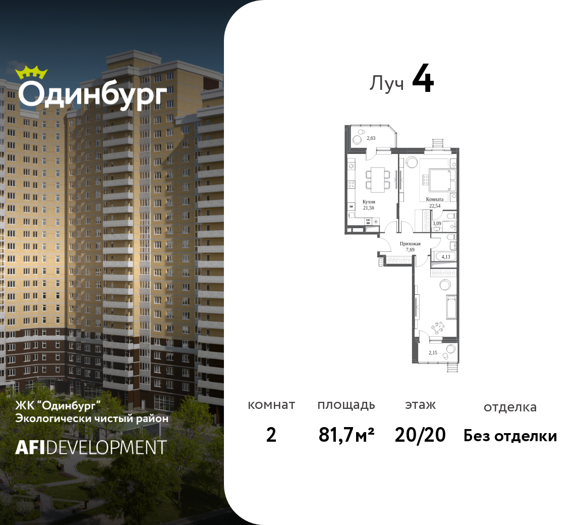 Планировка 2-комнатная квартира в ЖК "Одинбург"