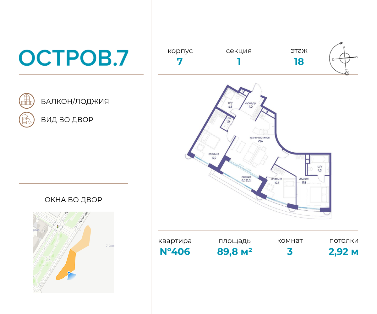 Планировка 3-комнатная квартира в ЖК "Остров"