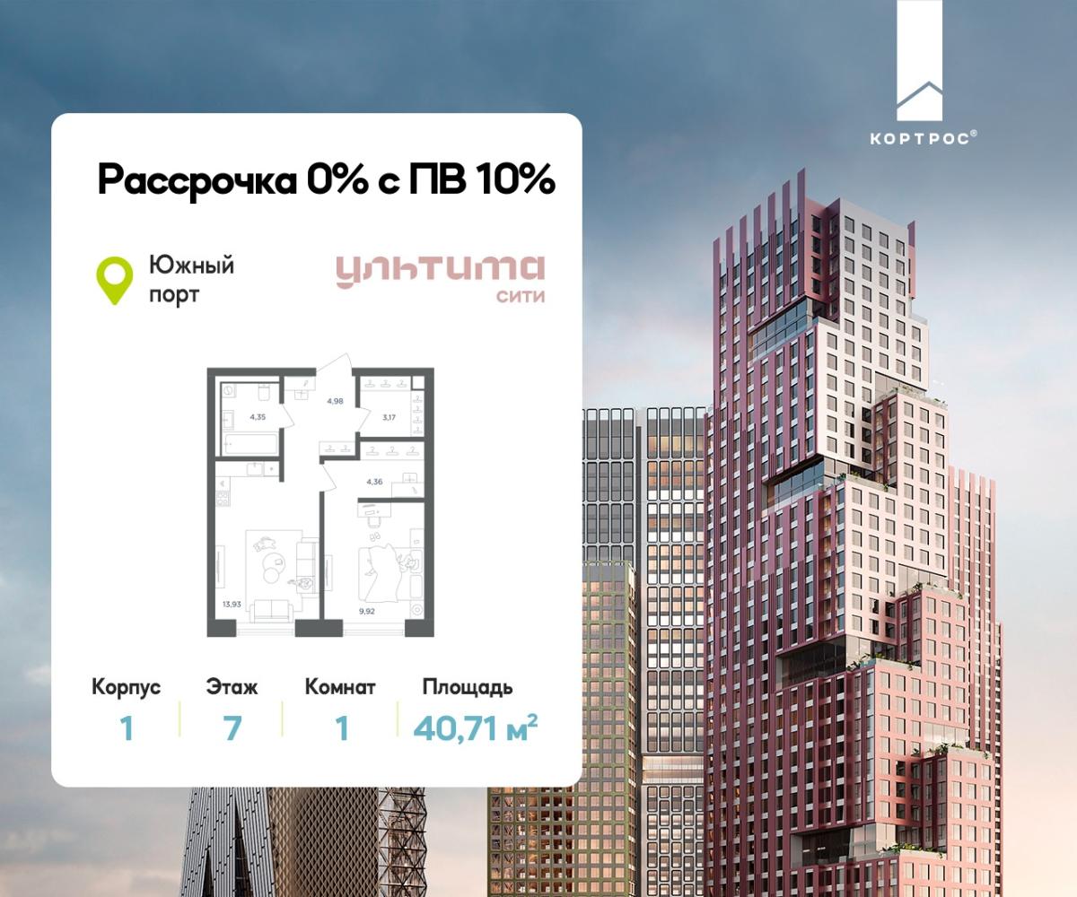 Планировка 1-комнатная квартира в ЖК "УЛЬТИМА Сити"