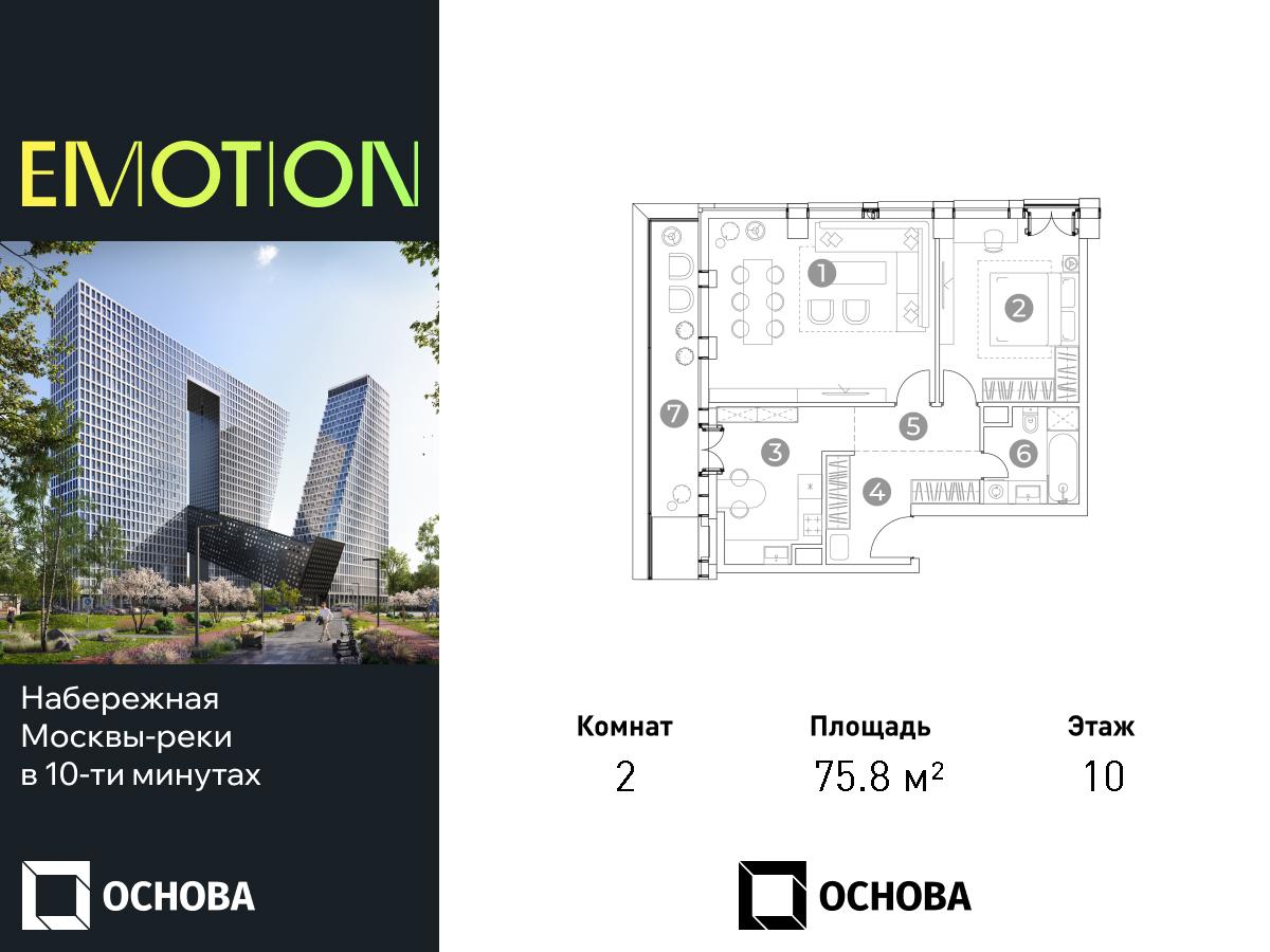 Планировка 2-комнатная квартира в ЖК Emotion (Эмоушн)