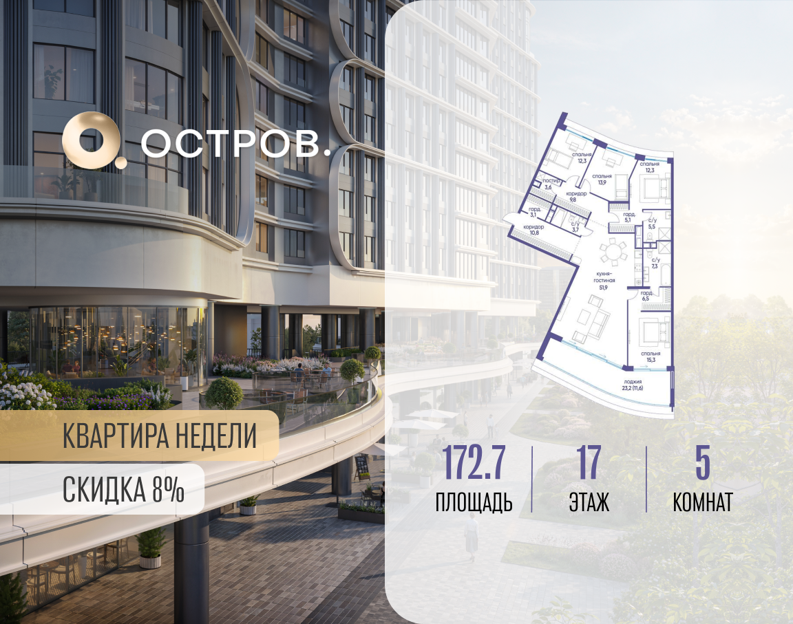 Планировка 5-комнатная квартира в ЖК "Остров"