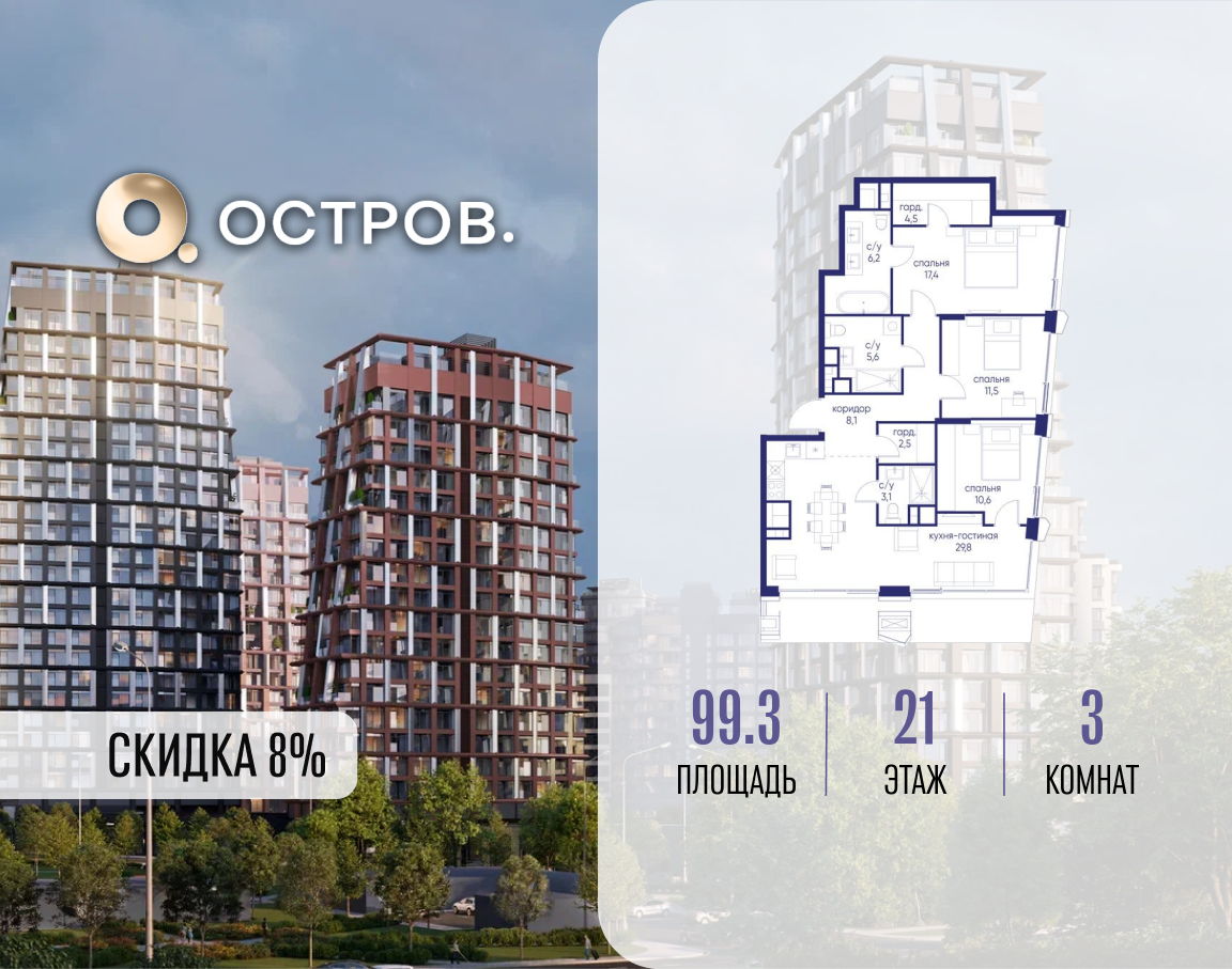Планировка 3-комнатная квартира в ЖК "Остров"
