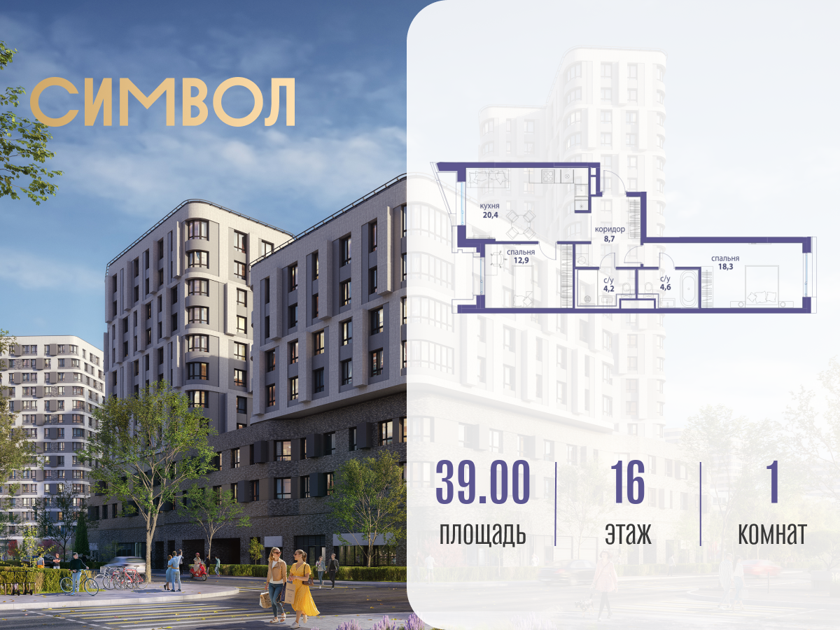 Планировка 1-комнатная квартира в ЖК "Символ"