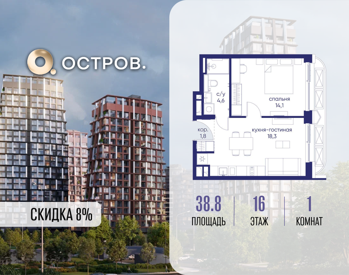 Планировка 1-комнатная квартира в ЖК "Остров"