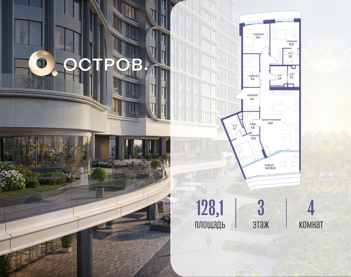 Планировка 4-комнатная квартира в ЖК "Остров"