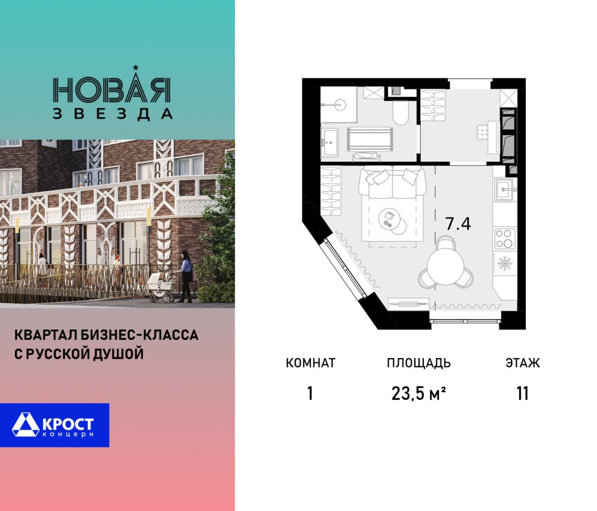 Планировка 1-комнатная квартира в ЖК "Новая Звезда" (Сосенское)