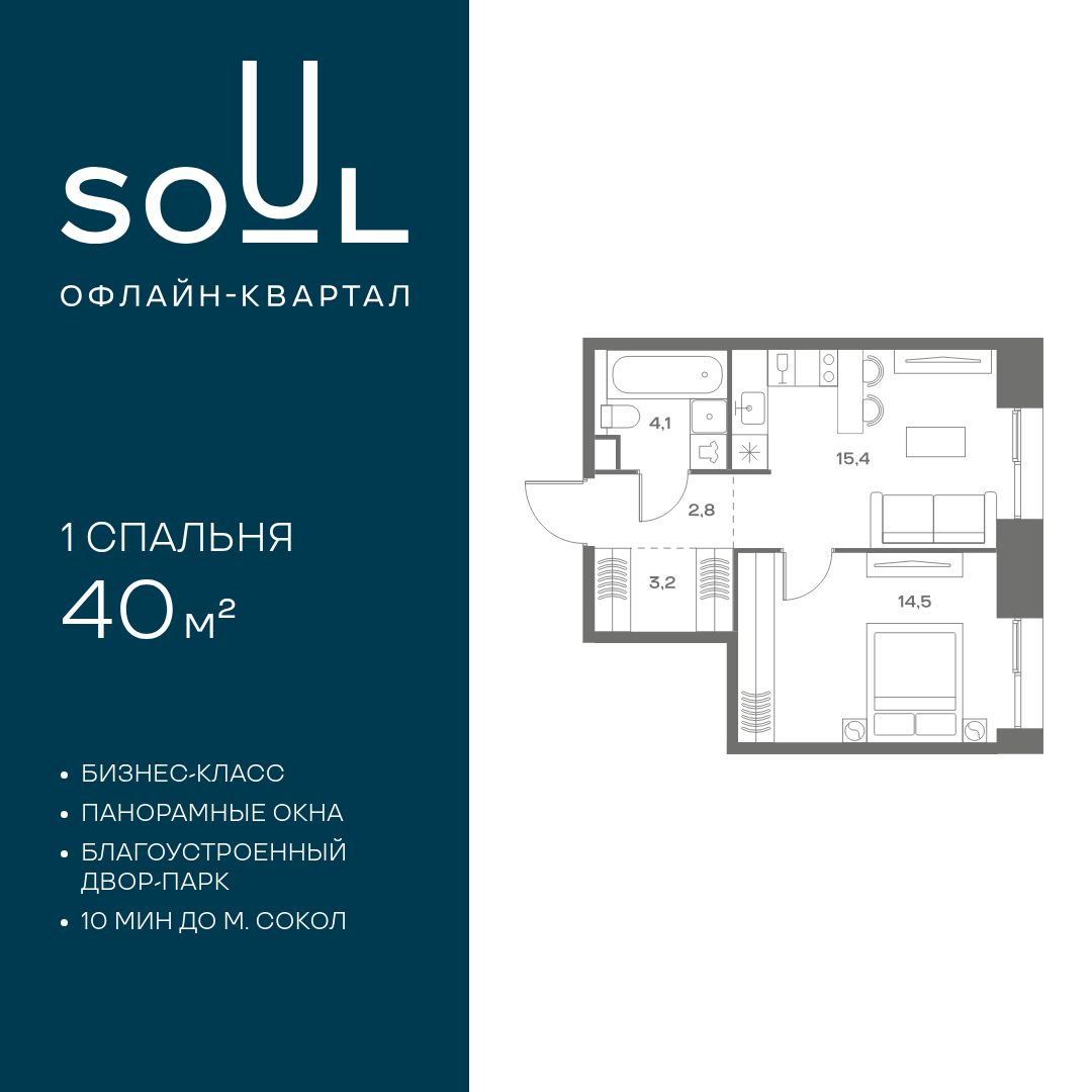 Планировка 1-комнатная квартира в ЖК Soul (Соул)