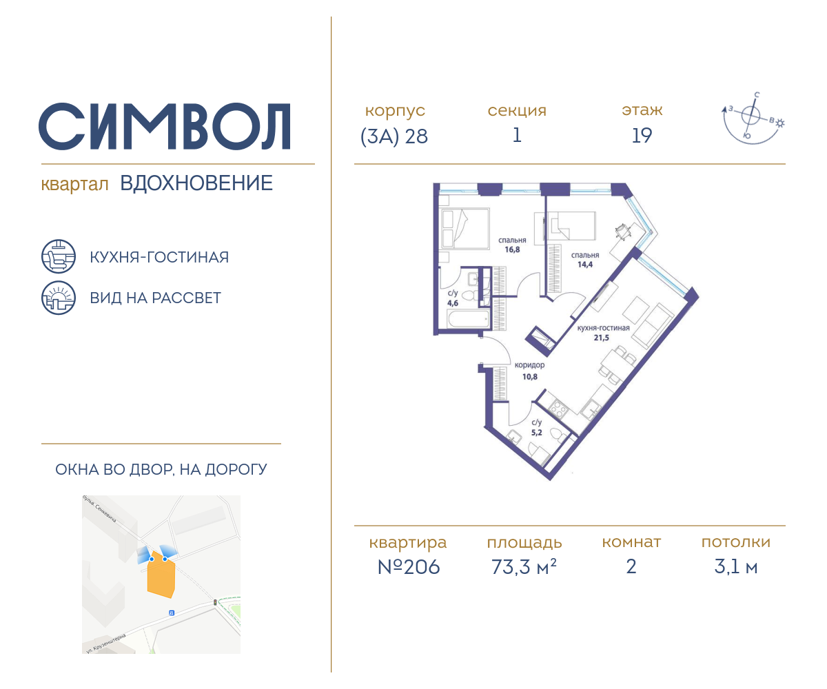 Планировка 2-комнатная квартира в ЖК "Символ"