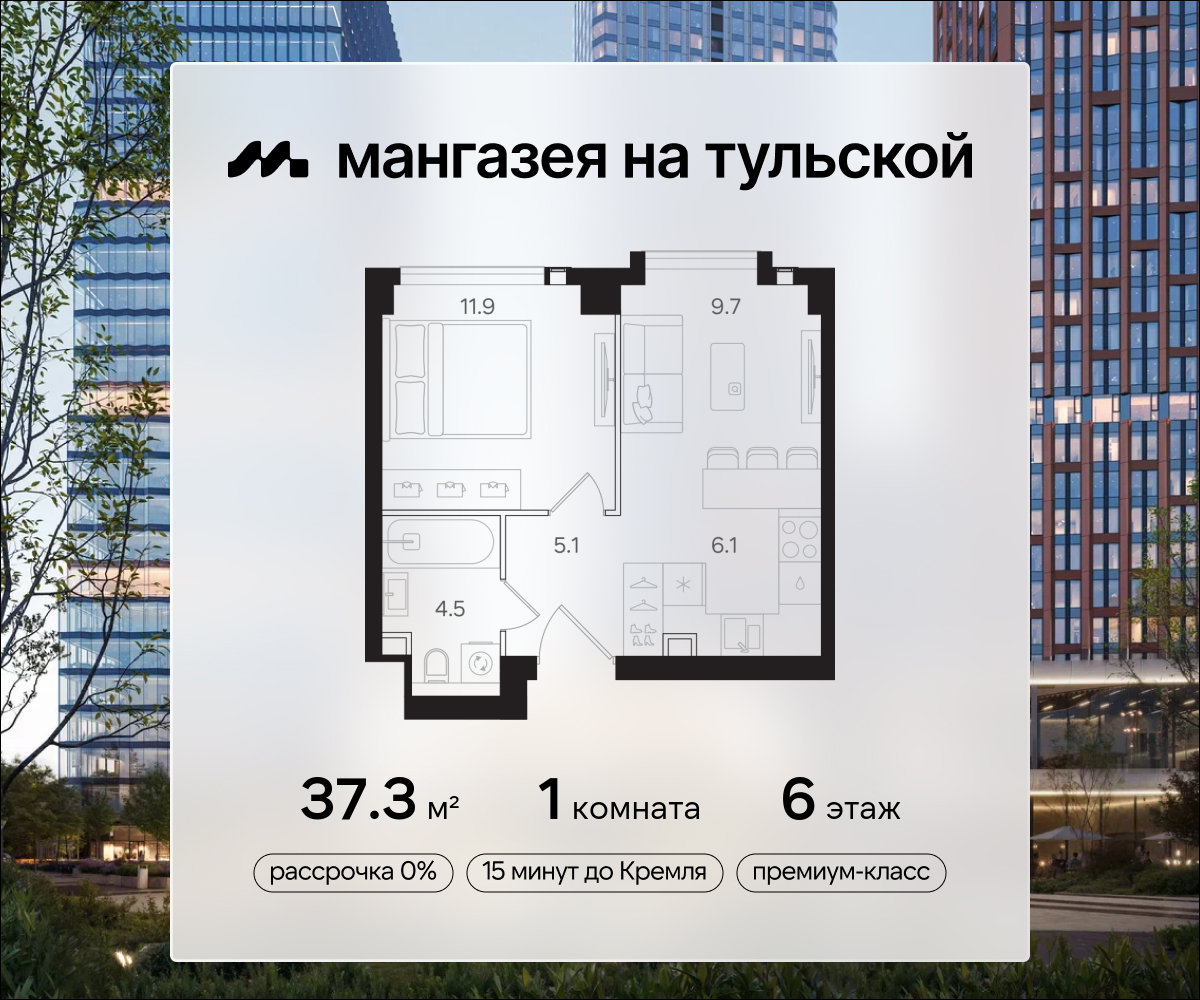 Планировка 1-комнатная квартира в ЖК "Мангазея на Тульской"